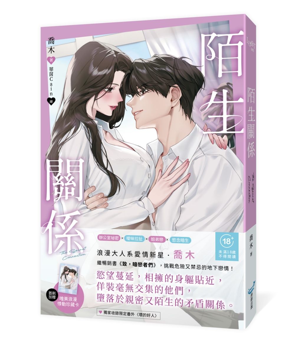 陌生關係