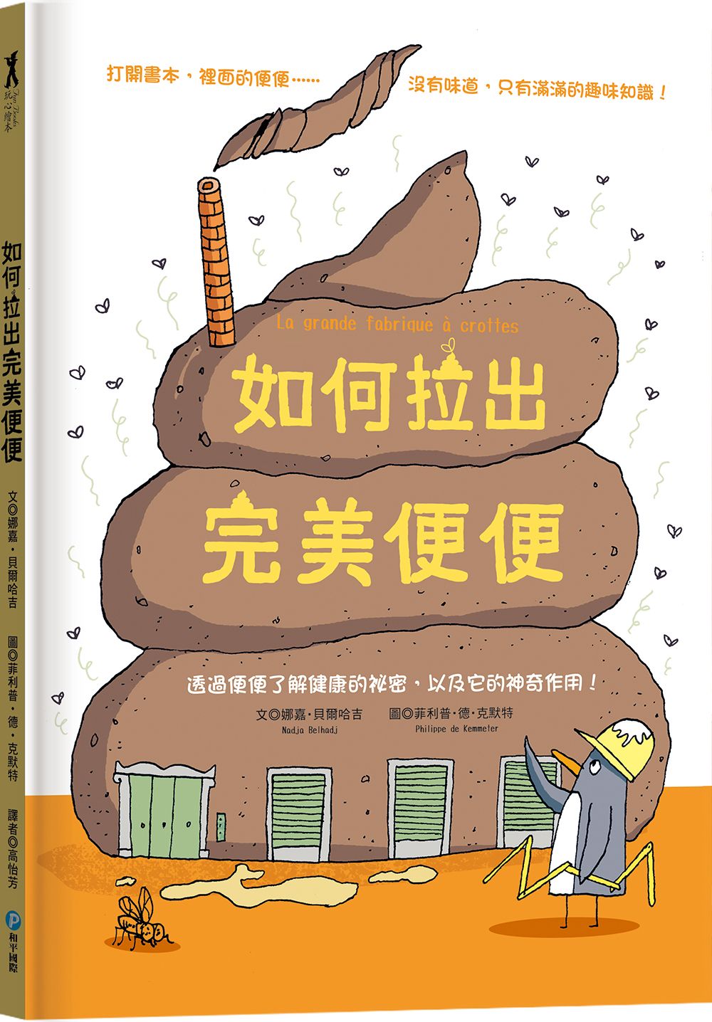 如何拉出完美便便
