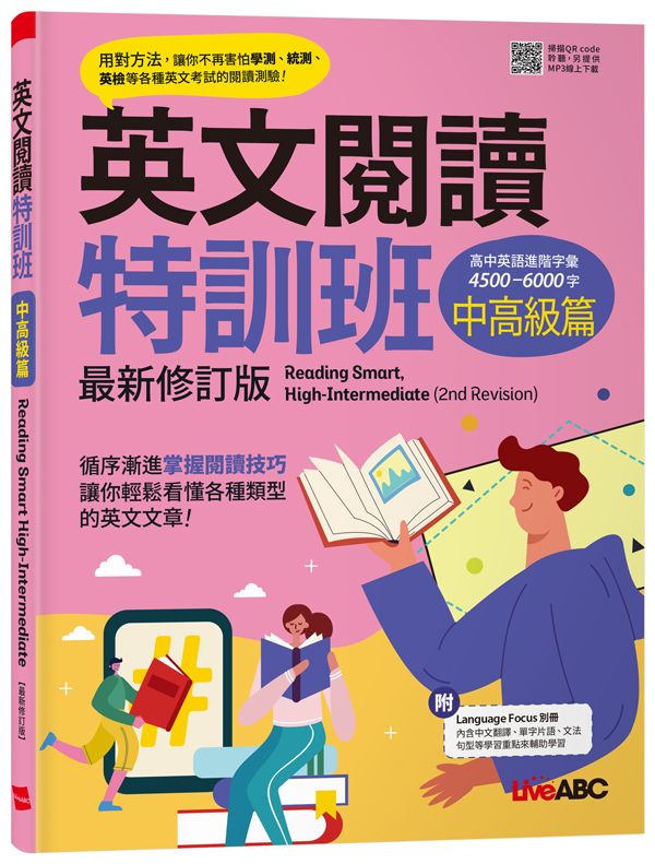 英文閱讀特訓班: 中高級篇 (最新修訂版)