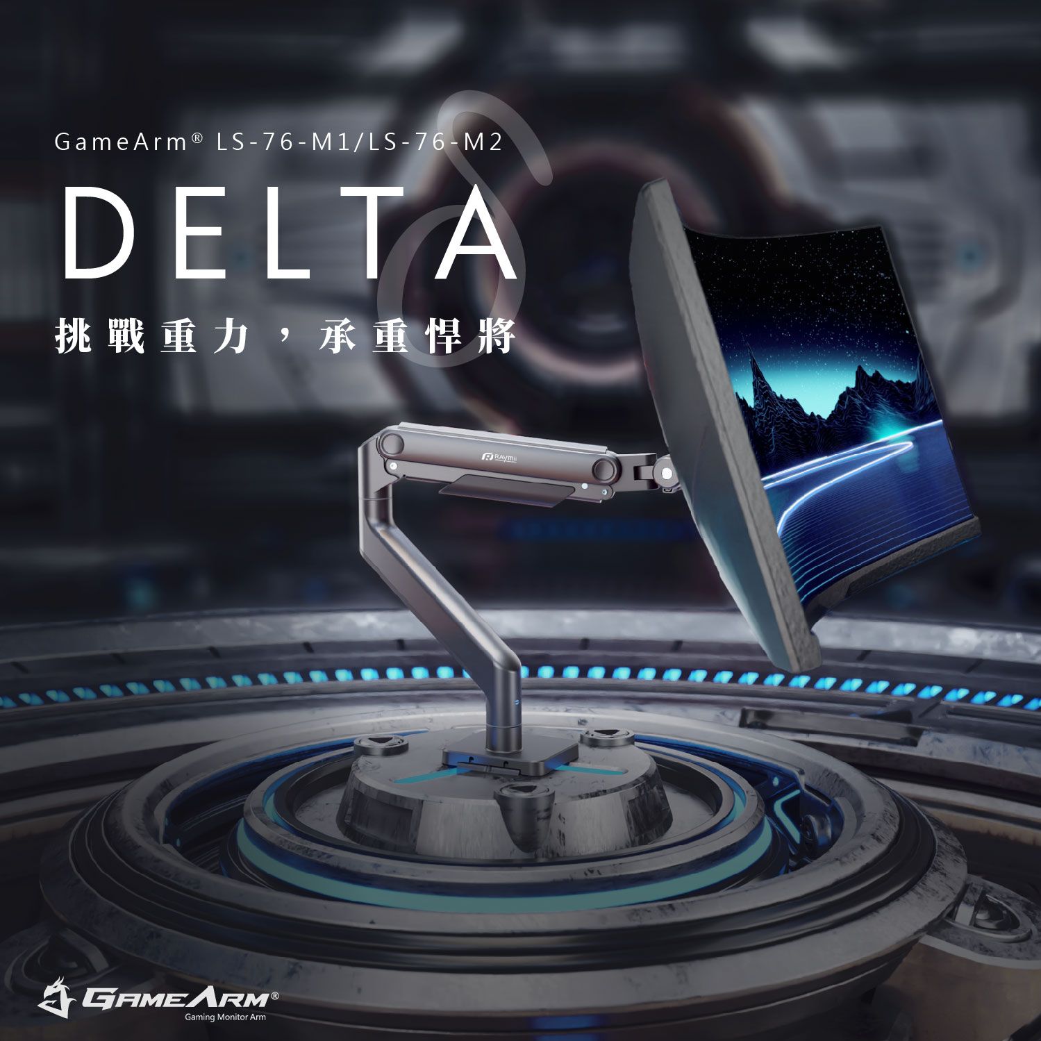 RAymii DELTA系列 20KG 49吋 LS-76-M1 鋁合金 彈簧式螢幕支架 USB3.0 TYPE-C 螢幕架 螢幕增高支架/ 深黑色