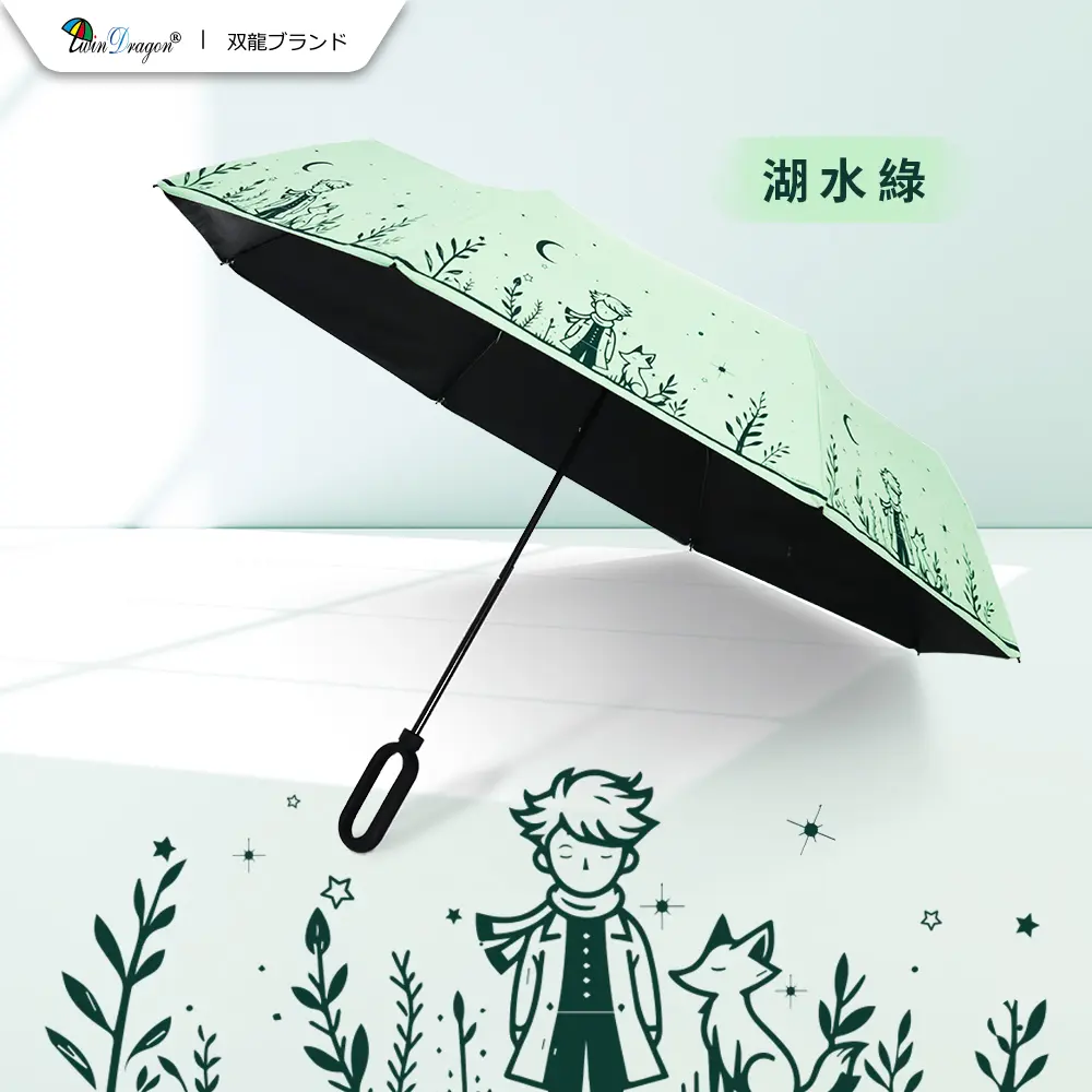小王子聯名✦雙龍牌 扣環三折傘防曬陽傘