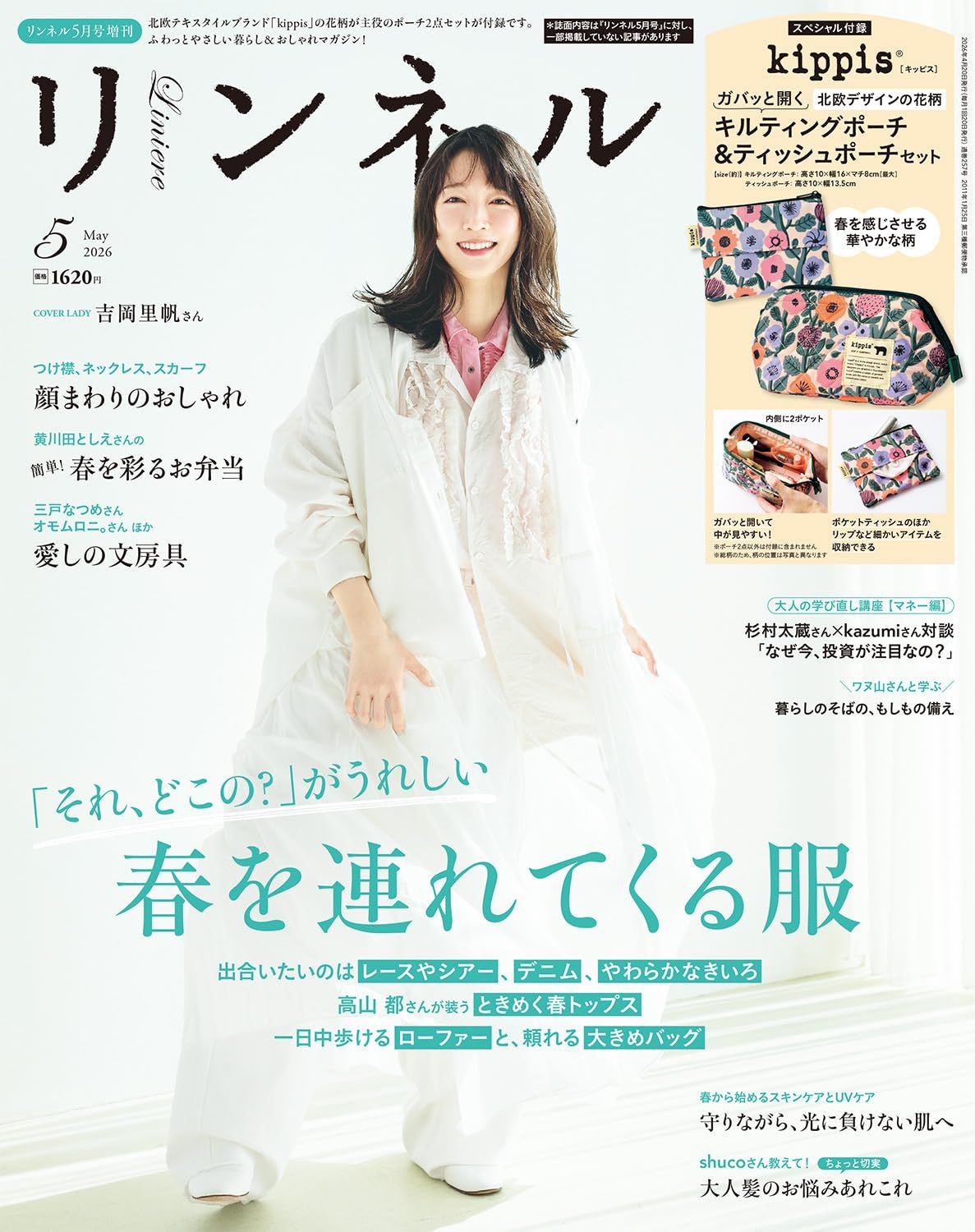 リンネル (5月/増刊号/2026/附kippis收納包2入組)