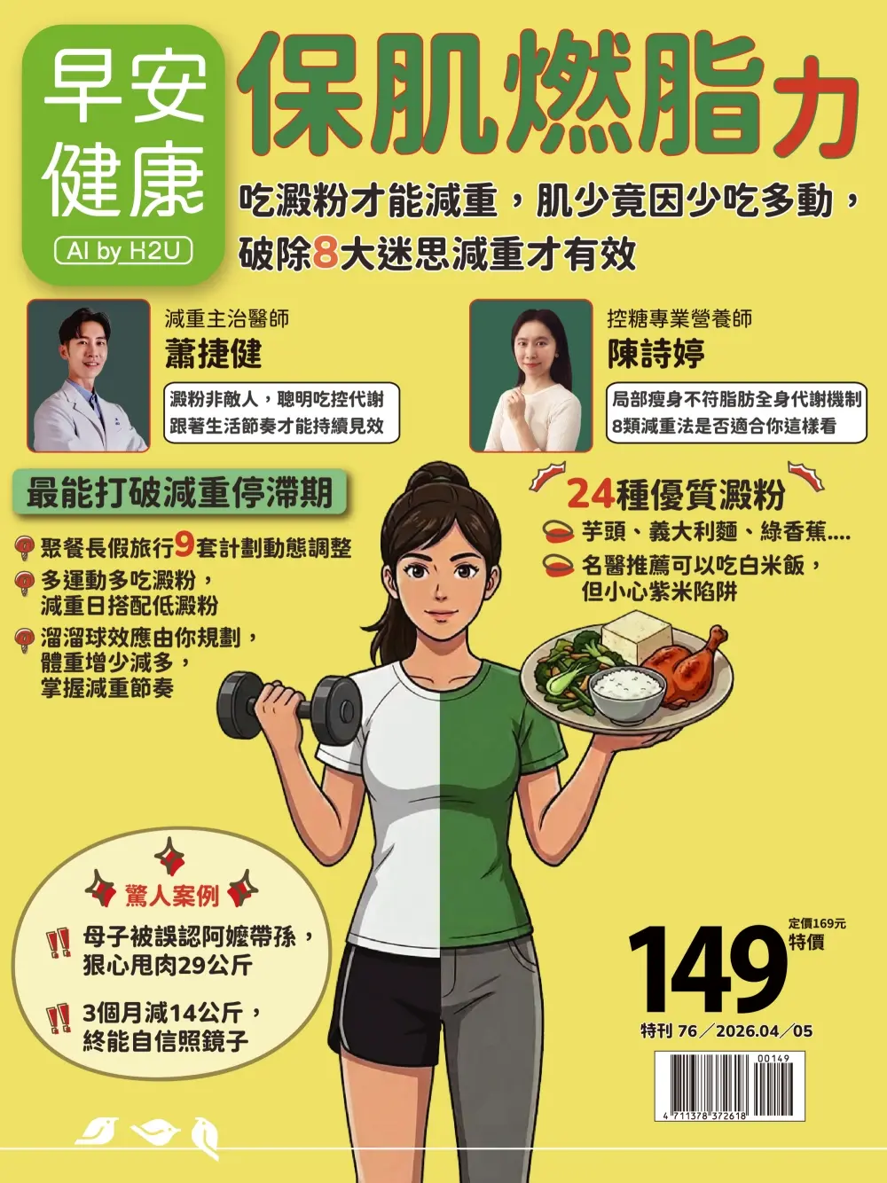 早安健康專刊: 保肌燃脂力