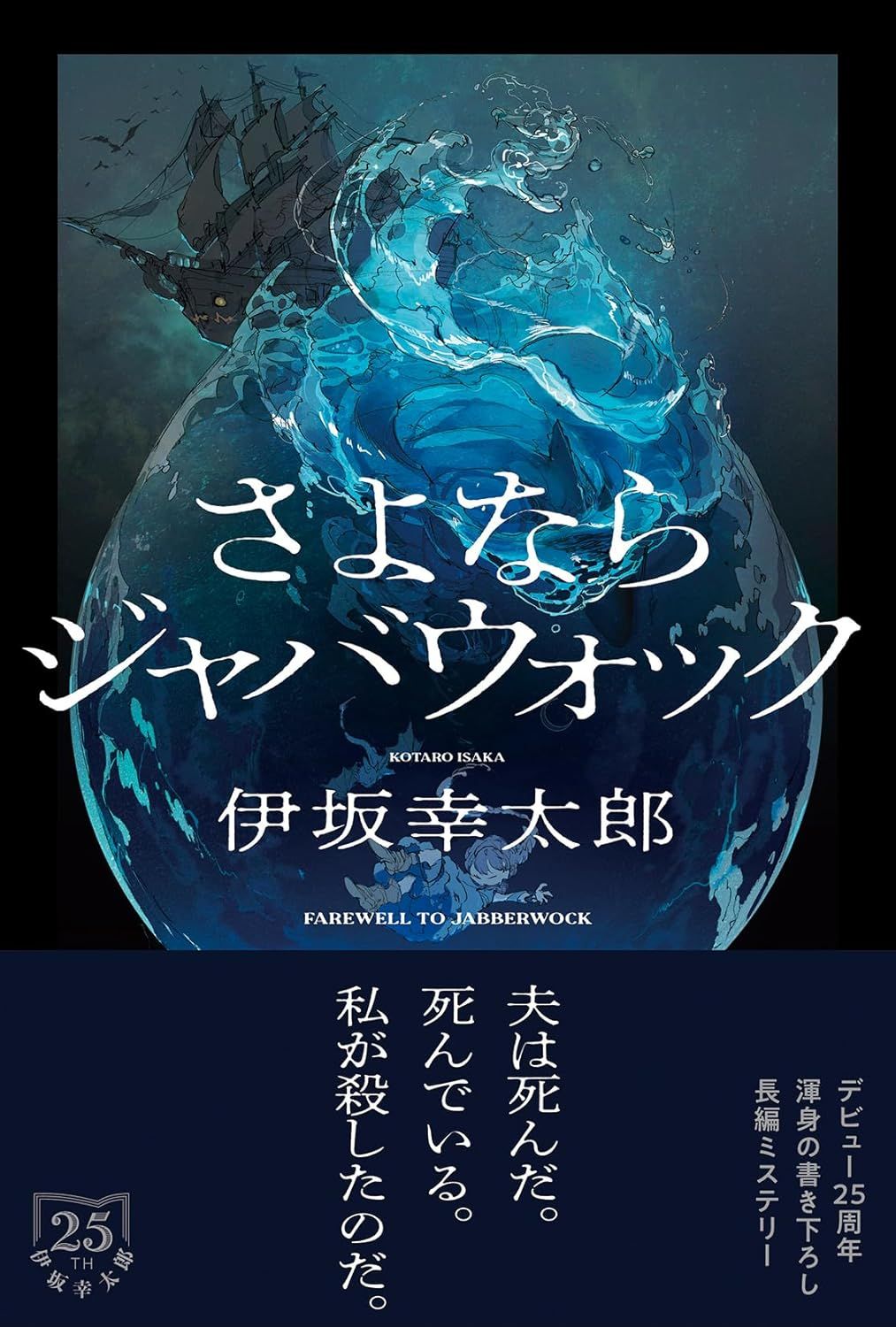 さよならジャバウォック