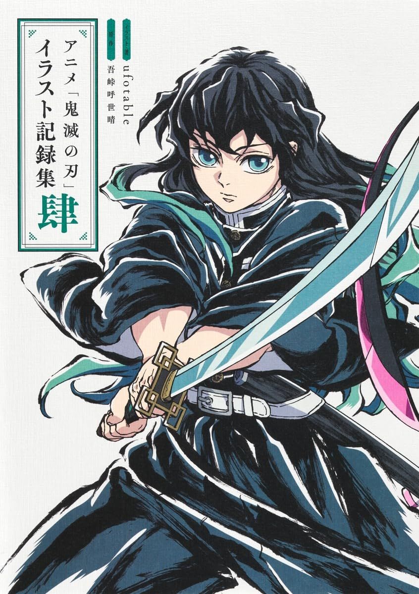 《鬼滅之刃》動畫插畫錄集：肆