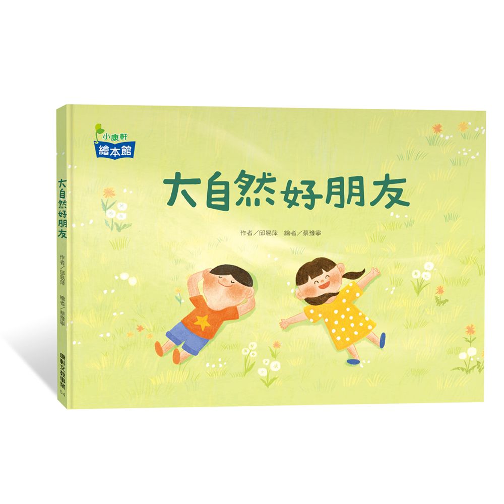 大自然好朋友