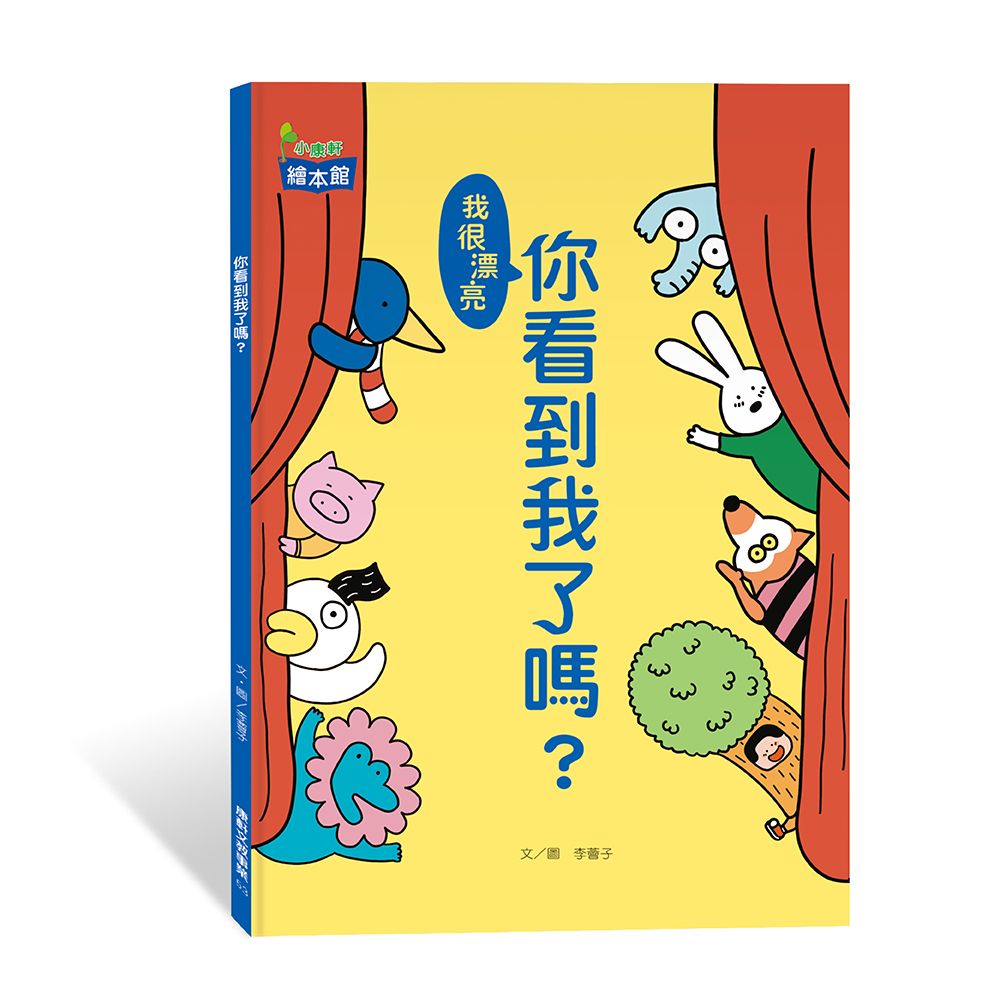 你看到我了嗎?