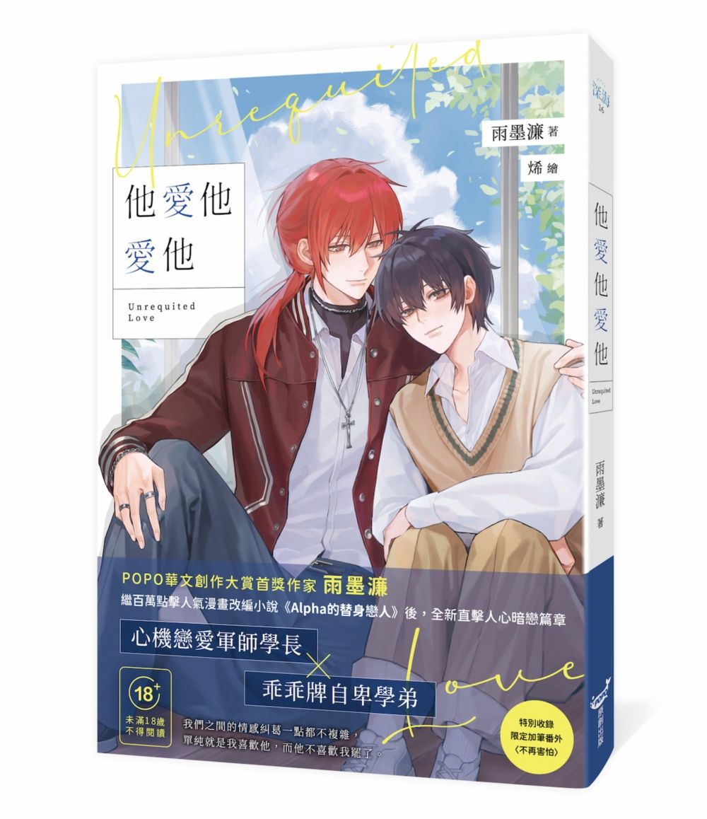 他愛他愛他