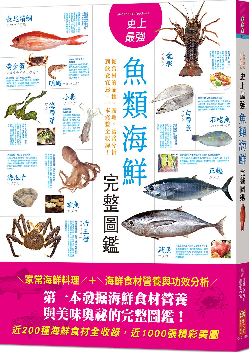 史上最強魚類海鮮完整圖鑑