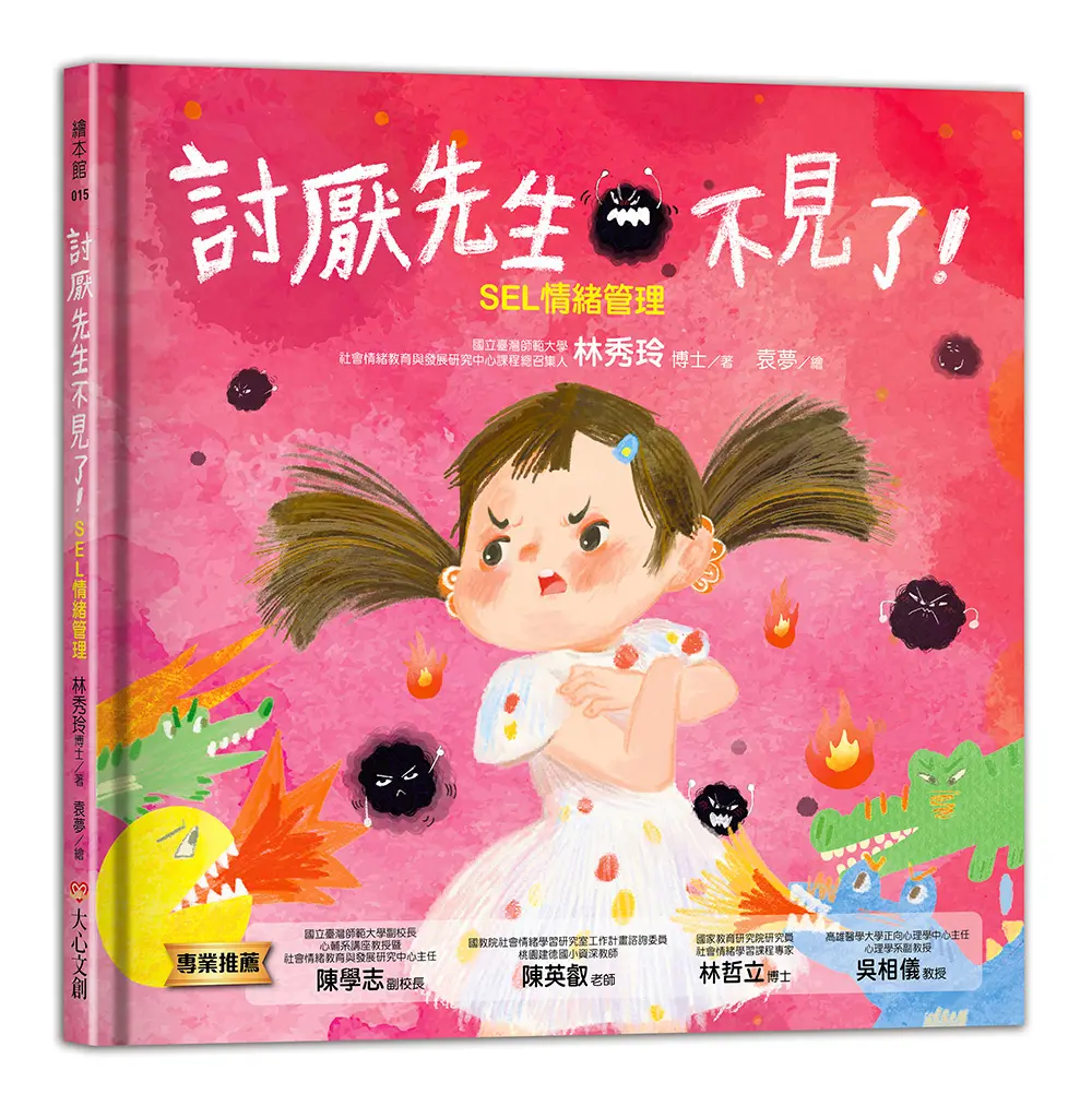 討厭先生不見了