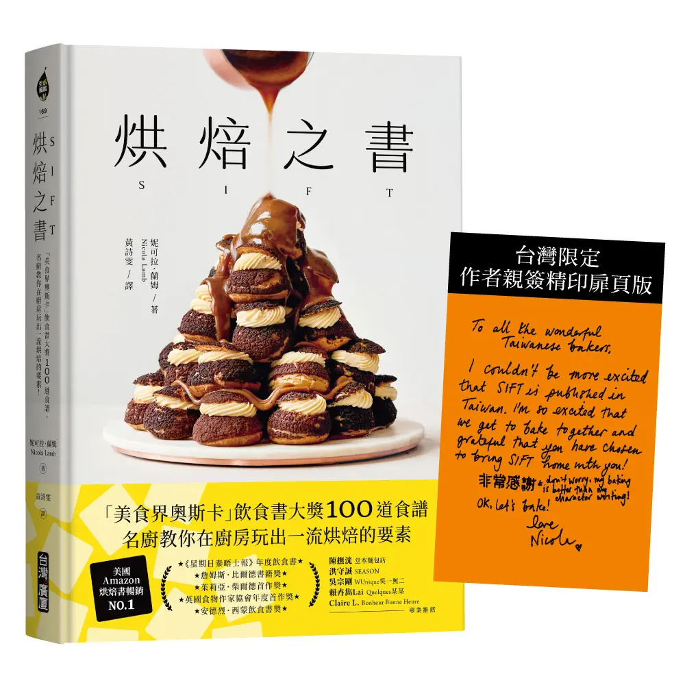 【台灣限定作者親簽】美食界奧斯卡飲食書