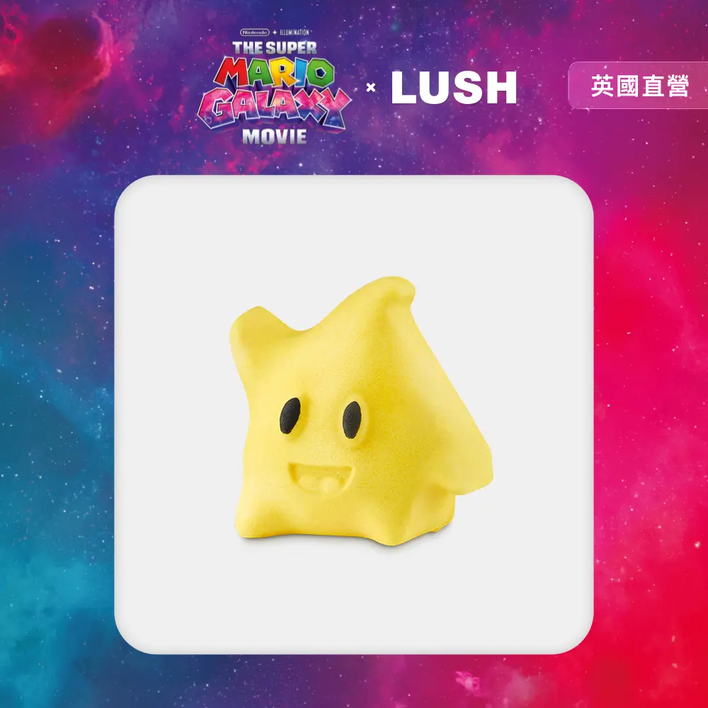 【LUSH 嵐舒】超級瑪利歐銀河電影版 × LUSH 限定聯名 奇可泡泡浴芭 190g
