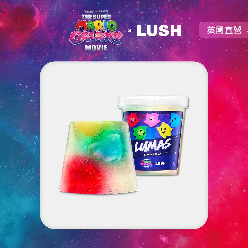 【LUSH 嵐舒】超級瑪利歐銀河電影版 × LUSH 限定聯名 奇可沐浴果凍 245g