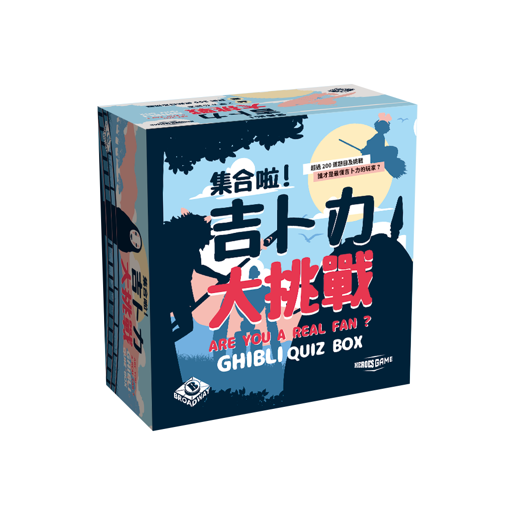 BROADWAY集合啦! 吉卜力大挑戰