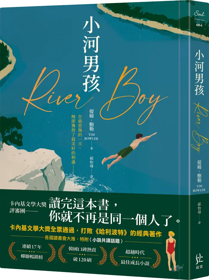 小河男孩