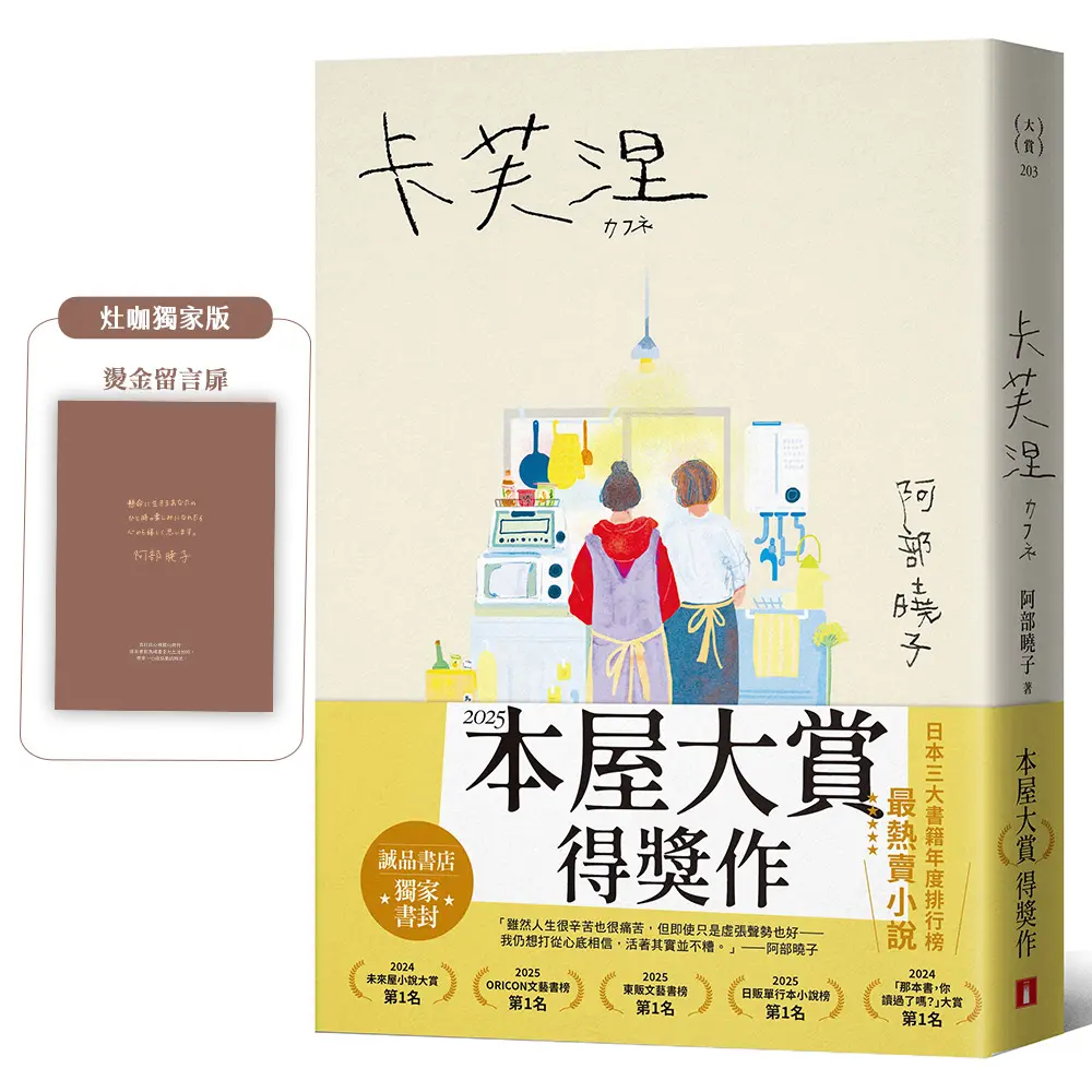 【2025本屋大賞】獨家書封，閱畢才懂