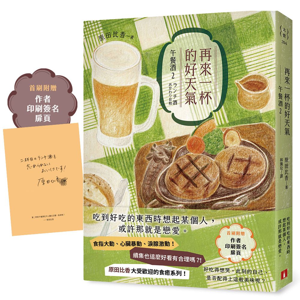 【續集也這麼好看合理嗎】首刷限定印簽扉頁