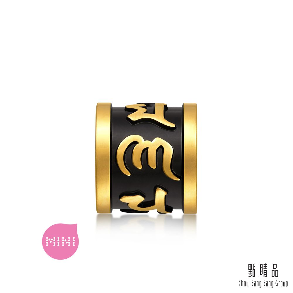 點睛品 Charme Mini 大明咒轉經筒 黃金串珠