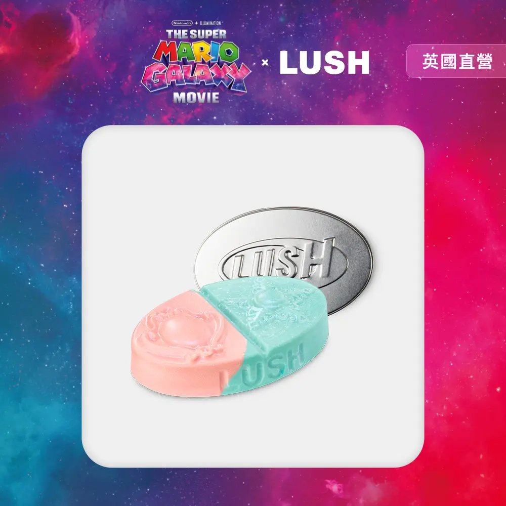 【LUSH 嵐舒】超級瑪利歐銀河電影版 × LUSH 限定聯名 公主聯盟潤膚芭組合
