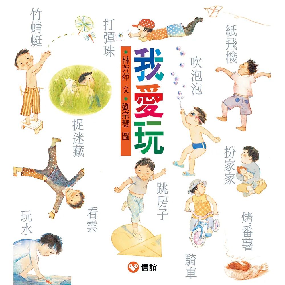 我愛玩 (第2版)