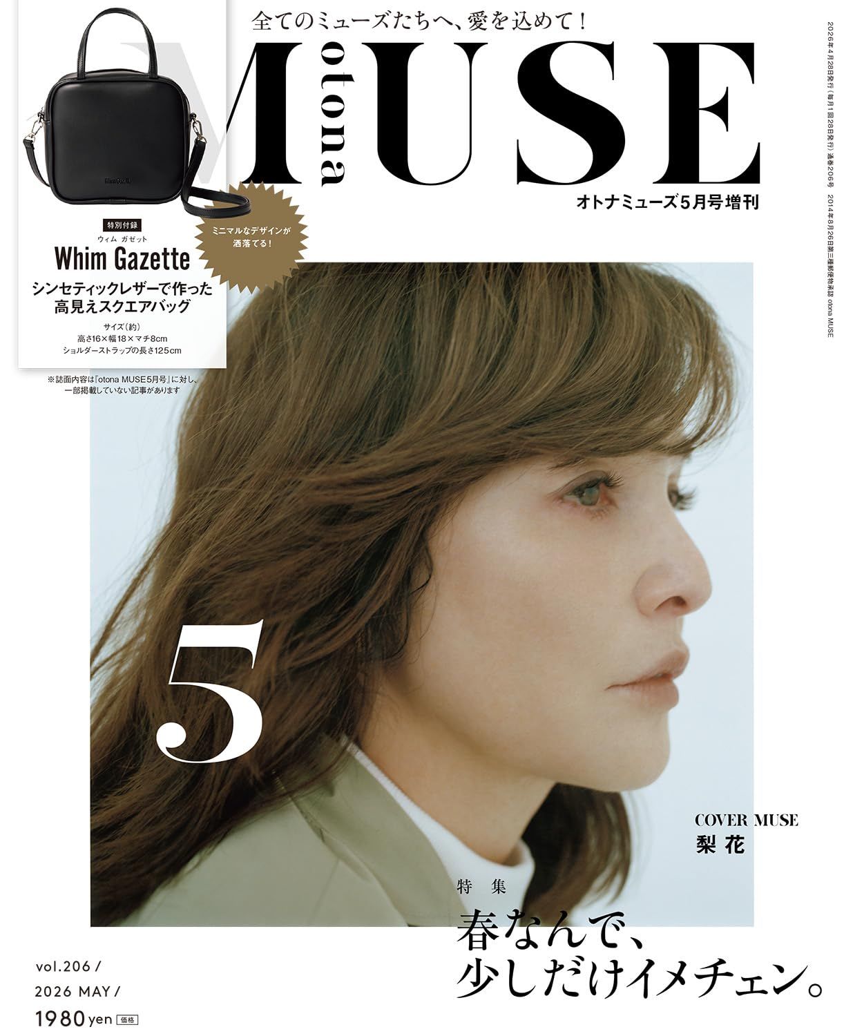 otona MUSEオトナミューズ (5月/増刊号/2026/附Whim Gazette手提包)