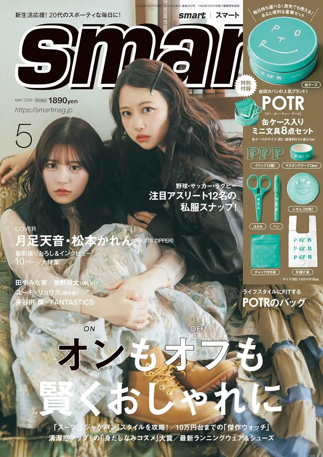 smart (5月/2026/附POTR文具鐵盒組)