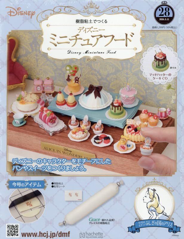 ディズニーミニチュアフード (3/11/No.28/2026/附材料組)