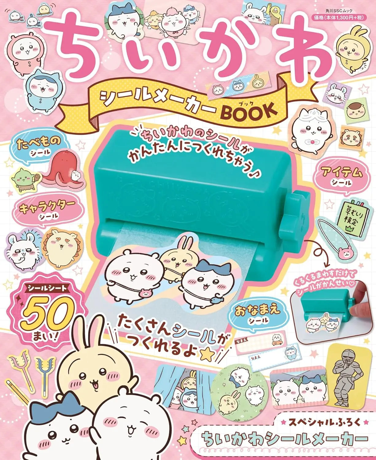 ちいかわ シールメーカーBOOK (附貼紙機)