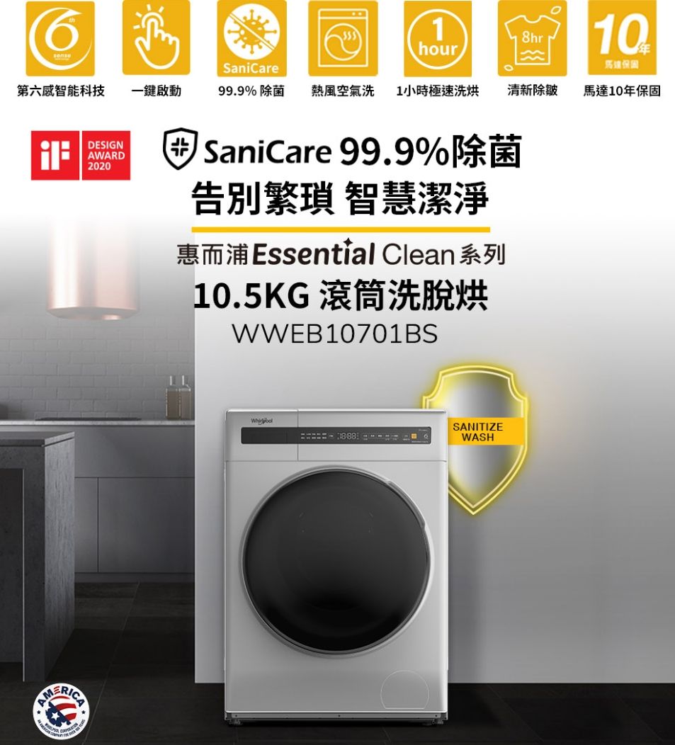 惠而浦【WWEB10701BS】10.5公斤洗脫烘滾筒洗衣機(含含標準安裝)