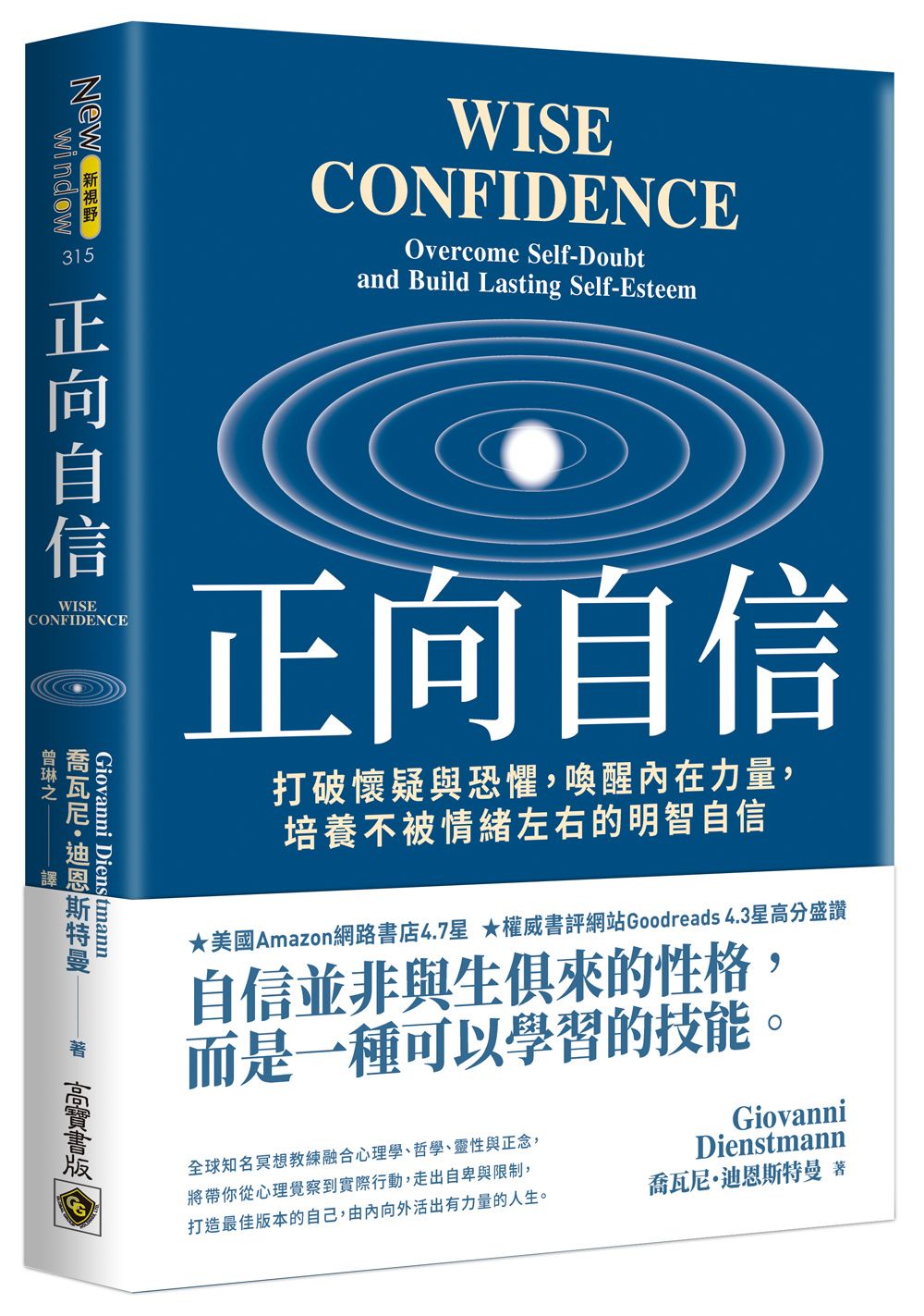 正向自信: 打破懷疑與恐懼, 喚醒內在力量, 培養不被情緒左右的明智自信