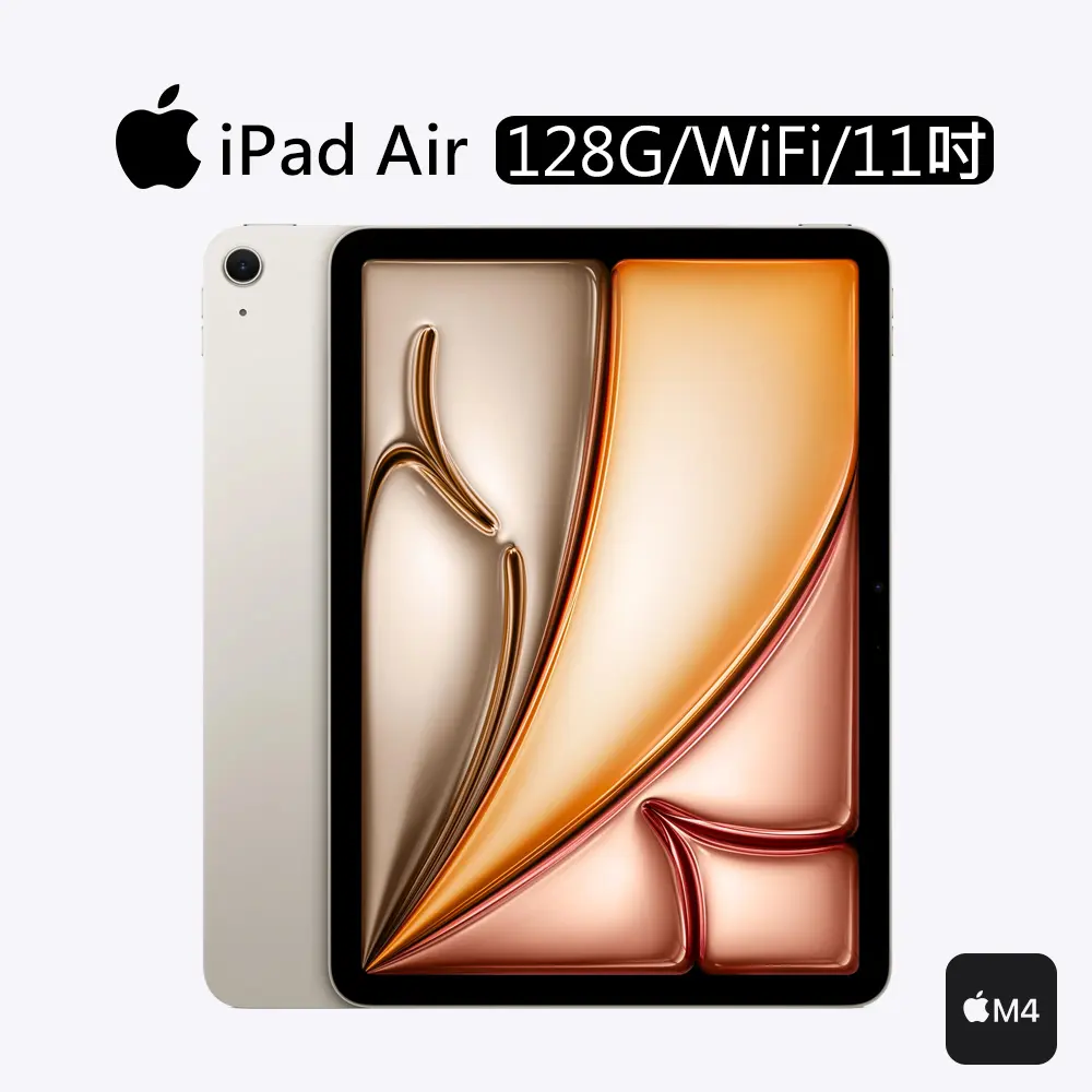 新機上市‼️Apple iPad Air 8 M4晶片(128G/WiFi/11吋)/ 星光色