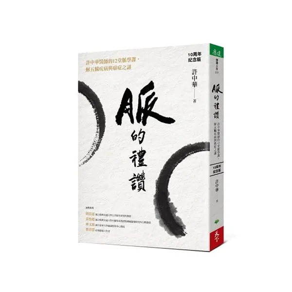【不只談脈】對中醫最深刻的禮讚與傳承
