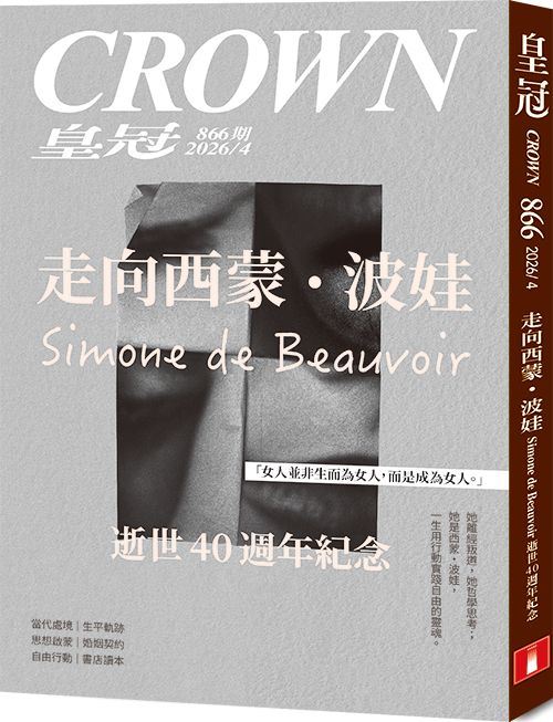 皇冠雜誌, 四月
