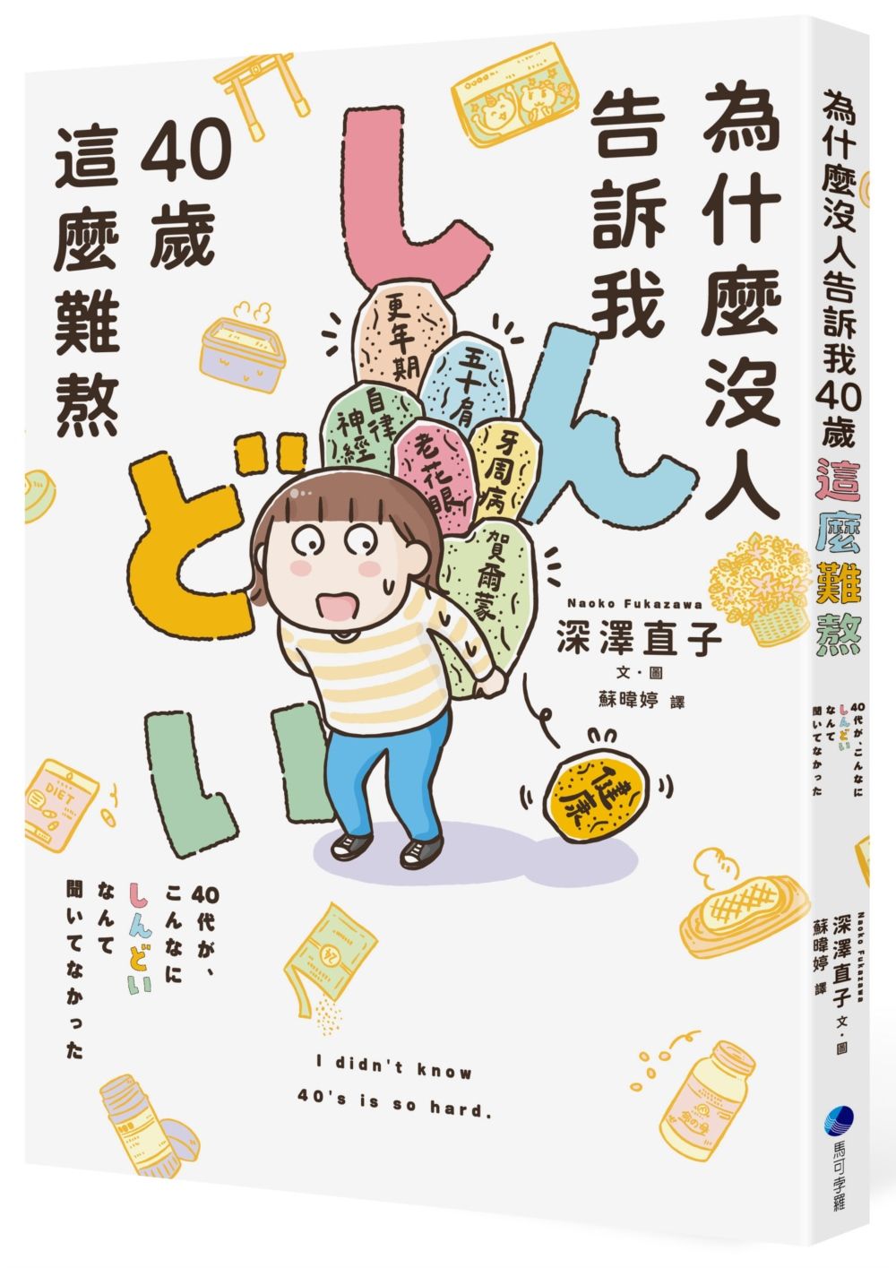 為什麼沒人告訴我40歲這麼難熬!!
