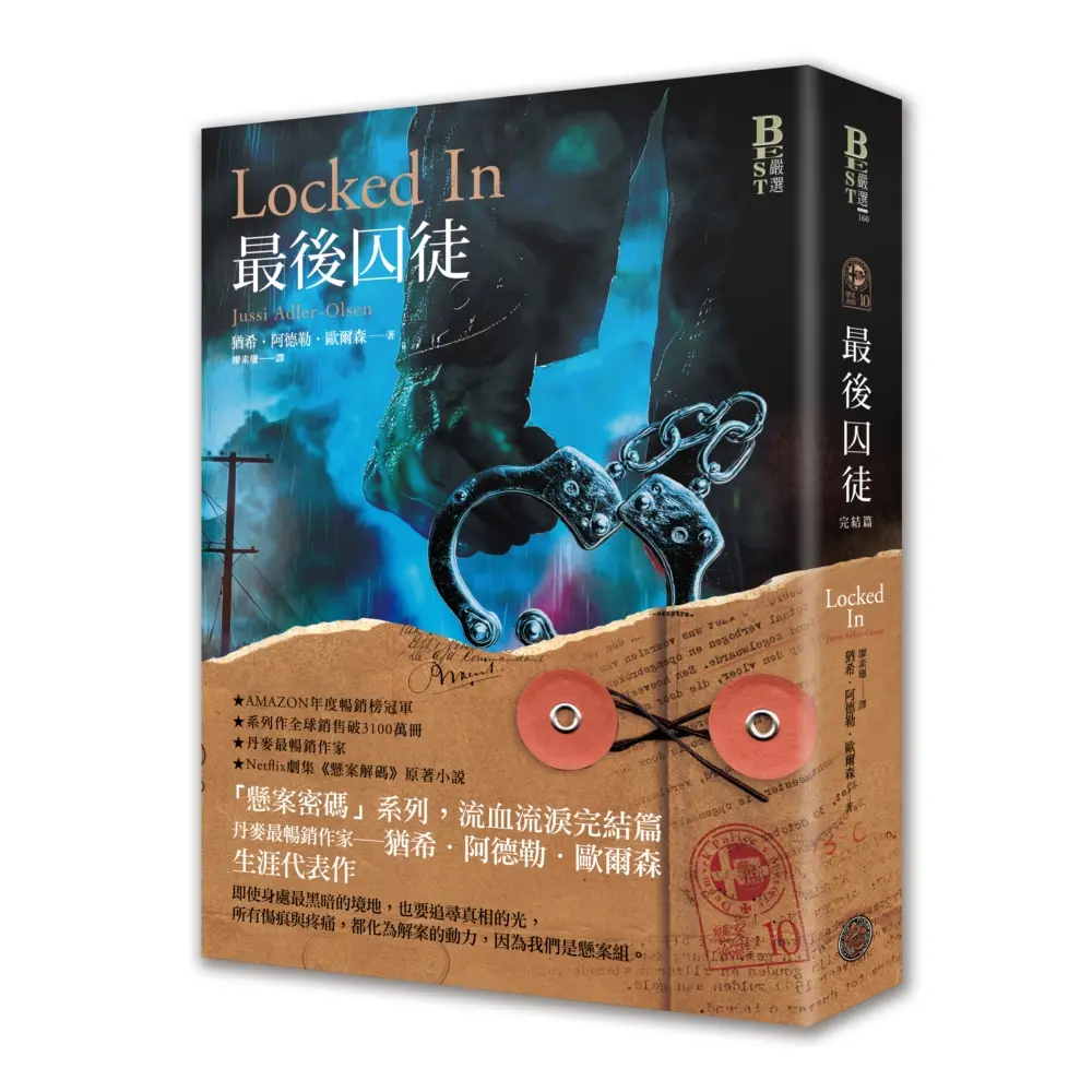 懸案密碼 10: 最後囚徒 (完)