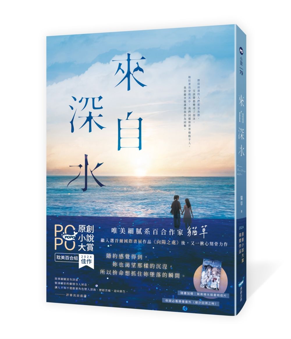 來自深水