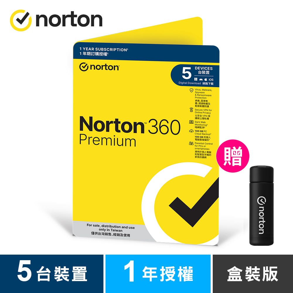 norton 諾頓360專業版-5台裝置1年授權-盒裝版(送品牌保溫瓶)
