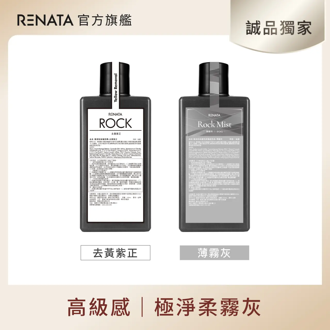【蕾娜塔 Renata】髮色續航2入組｜去黃紫正250ml+薄霧灰250ml 兩入組
