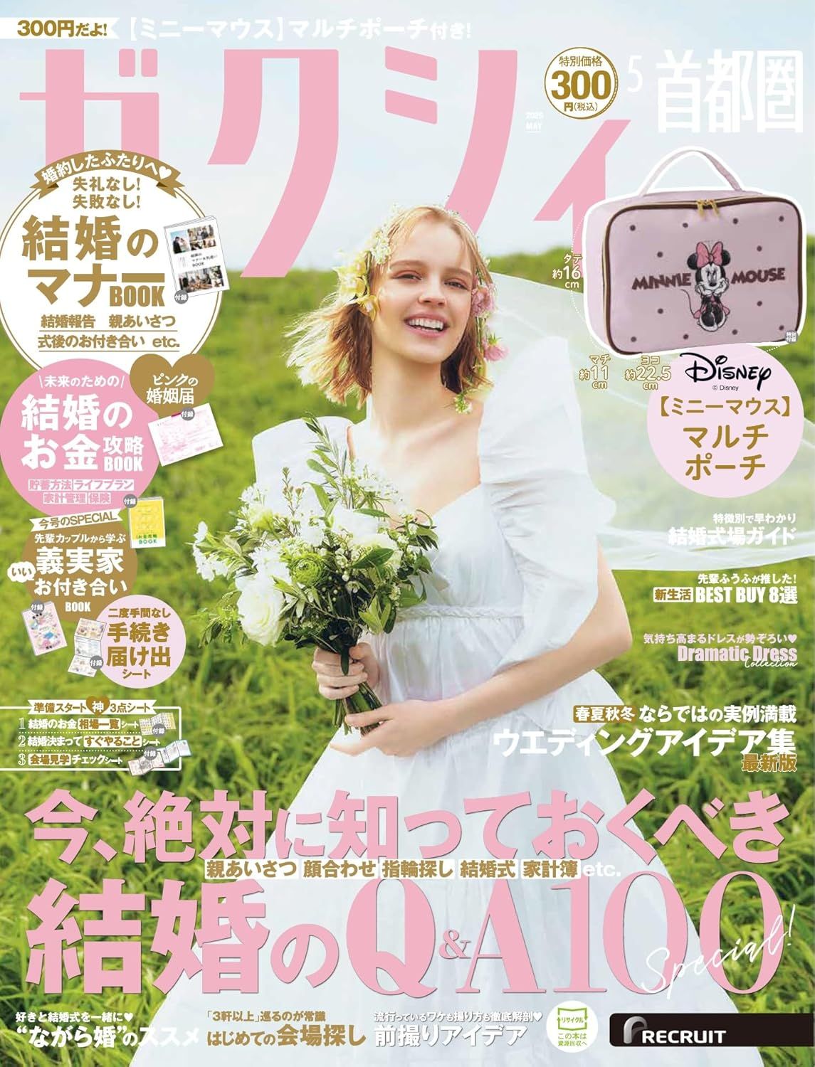ゼクシィ (5月/2026/首都圈版/附米妮收納包)