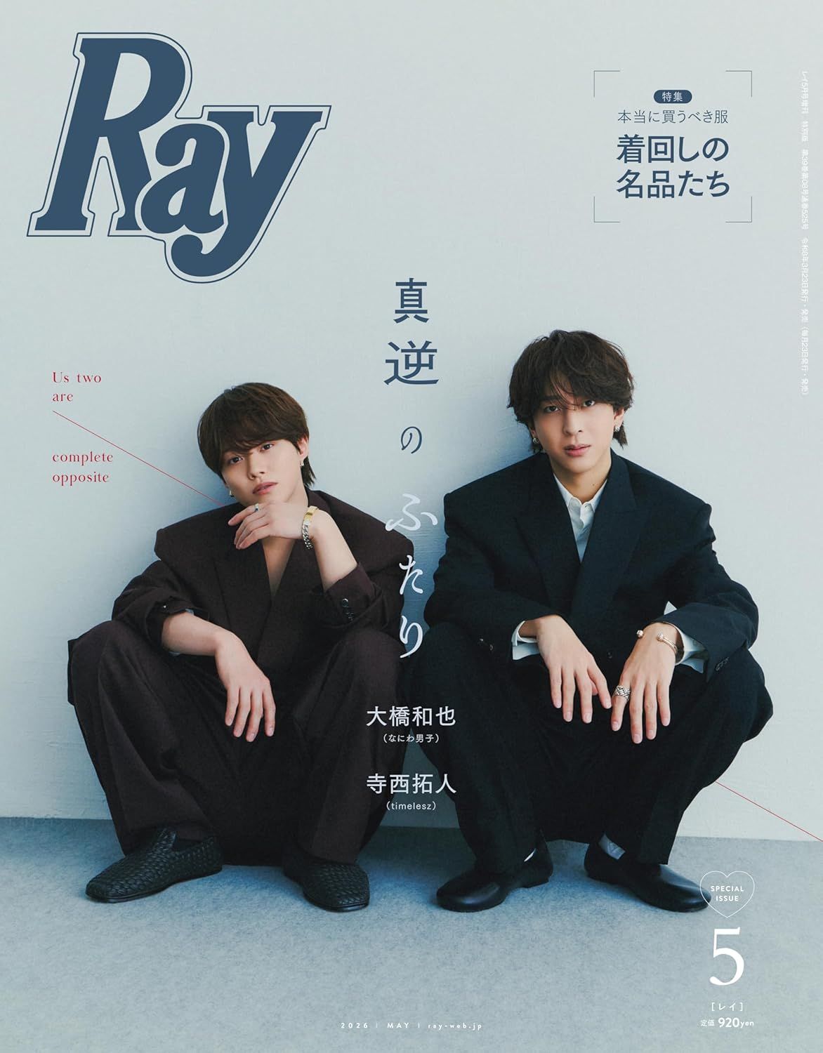 Ray (5月/増刊号/2026)