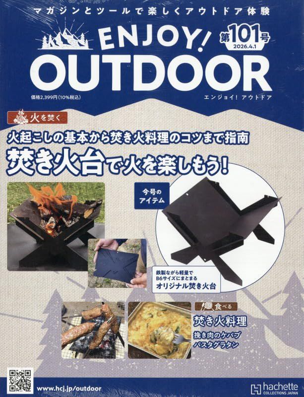 ENJOY! OUTDOOR (4/1/No.101/2026/附焚火台套裝)