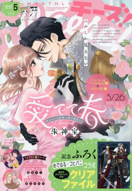 Cheese (5月/2026/附文件夾)