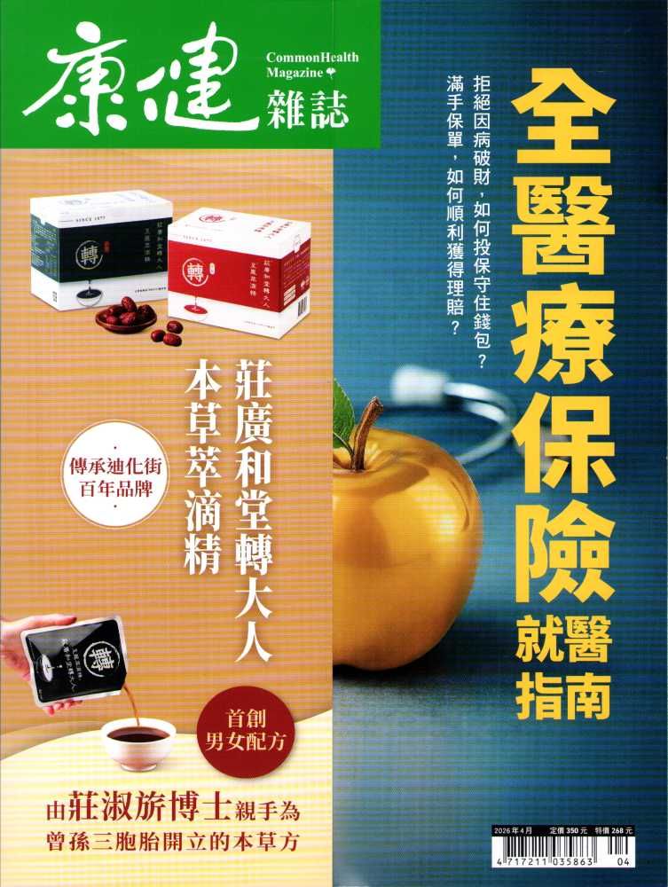 康健雜誌, 四月