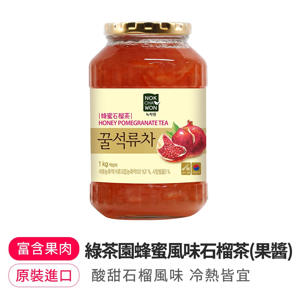 【韓味不二】綠茶園蜂蜜風味石榴茶(果醬)1kg