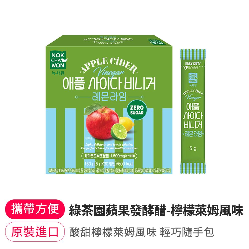 【韓味不二】綠茶園蘋果醋氣泡飲檸檬萊姆風味(盒裝隨手包)150g