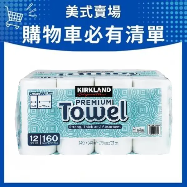 本月下殺💥▶KIRKLAND Signature科克蘭兩層隨意撕特級廚房紙巾/ 160張X12捲
