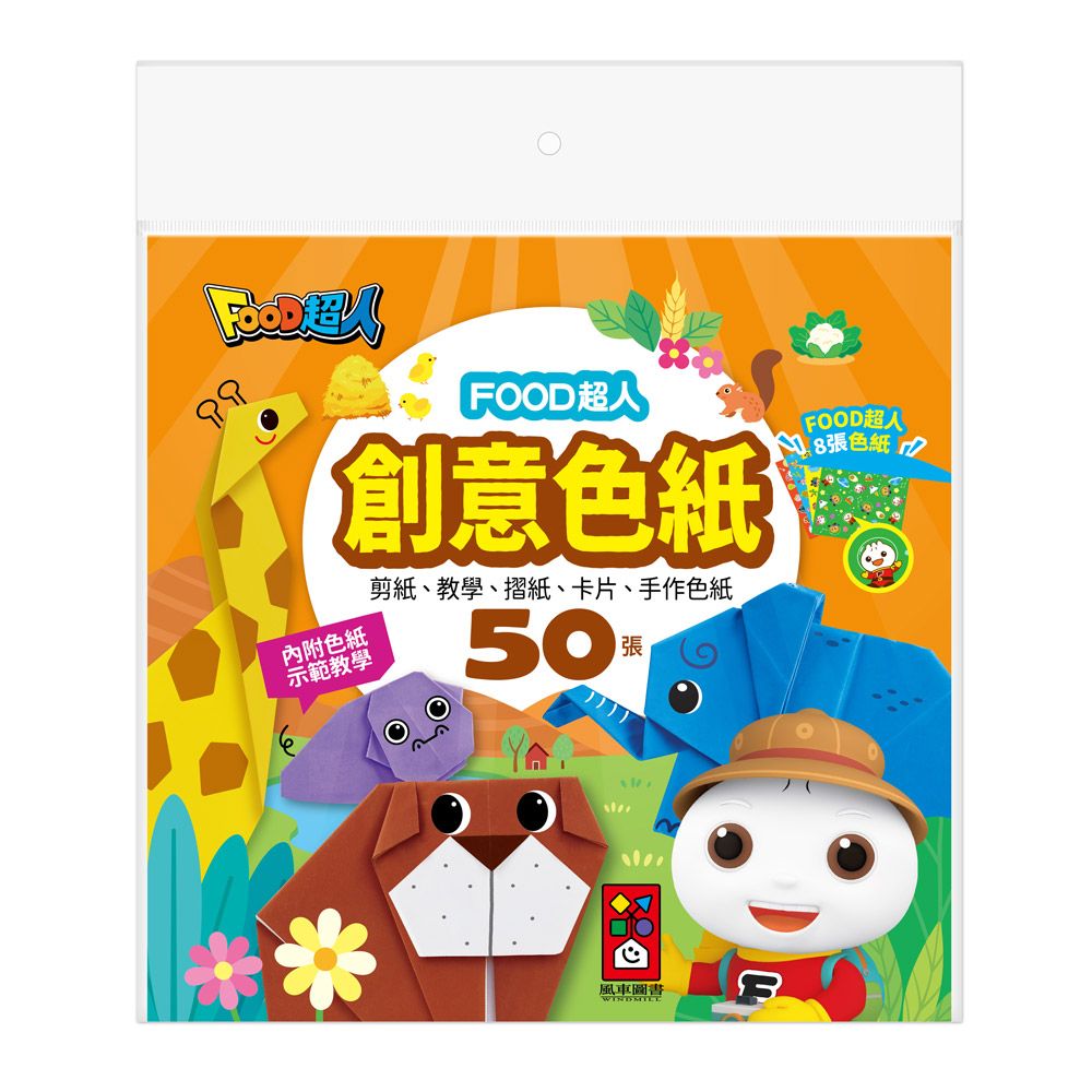 FOOD超人創意色紙/ 50張