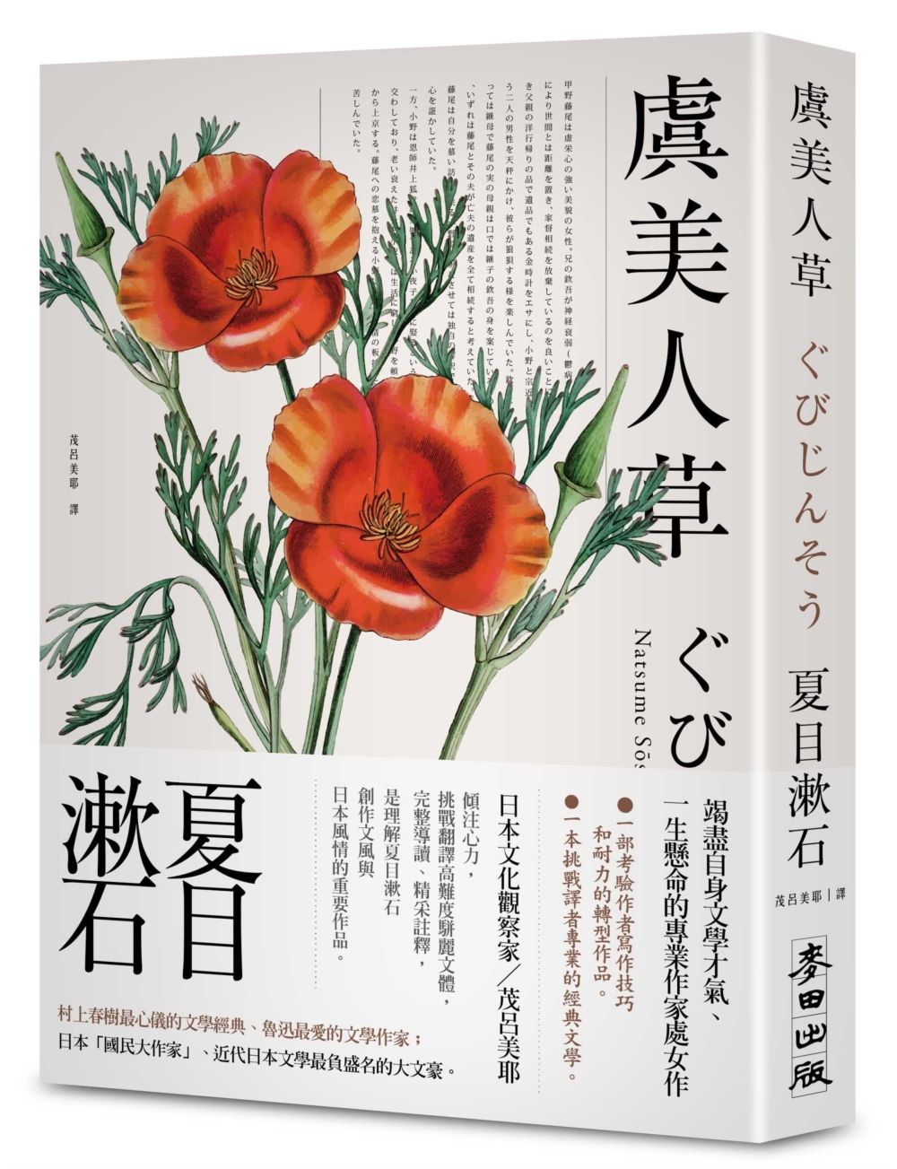 虞美人草 (經典新藏版)