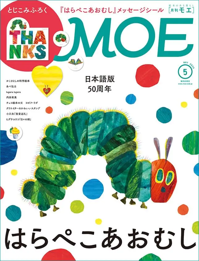 MOE (5月/2026/附好餓的毛毛蟲貼紙)