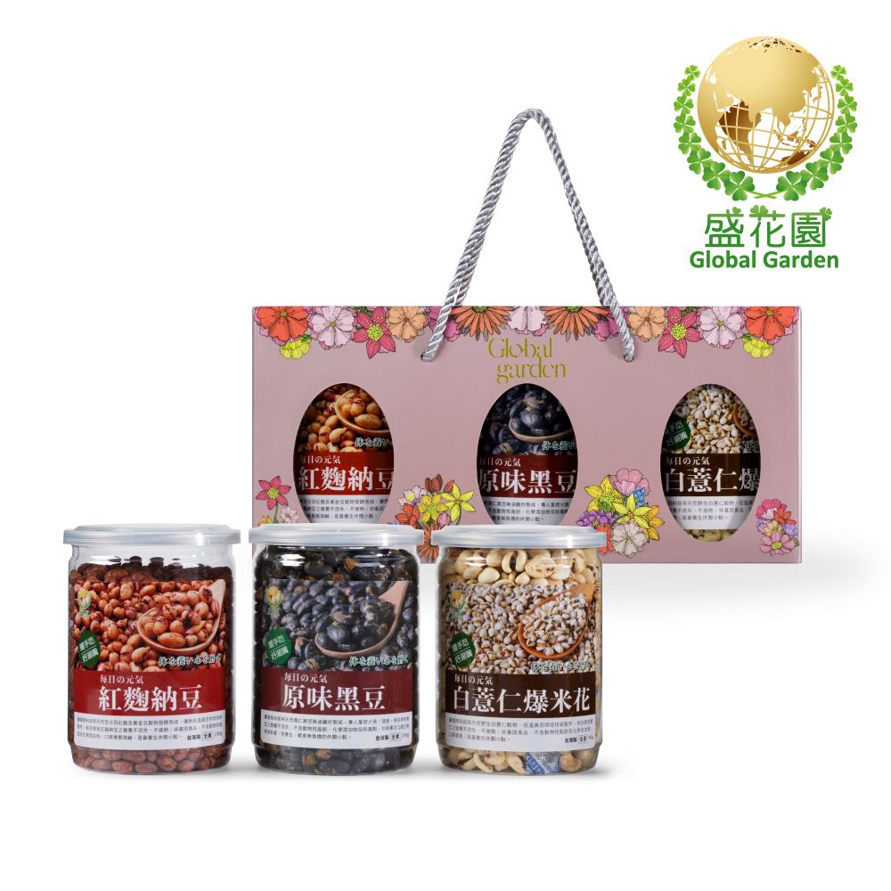 【盛花園】白薏仁+原味黑豆+紅麴納豆小點禮盒 (3件組)